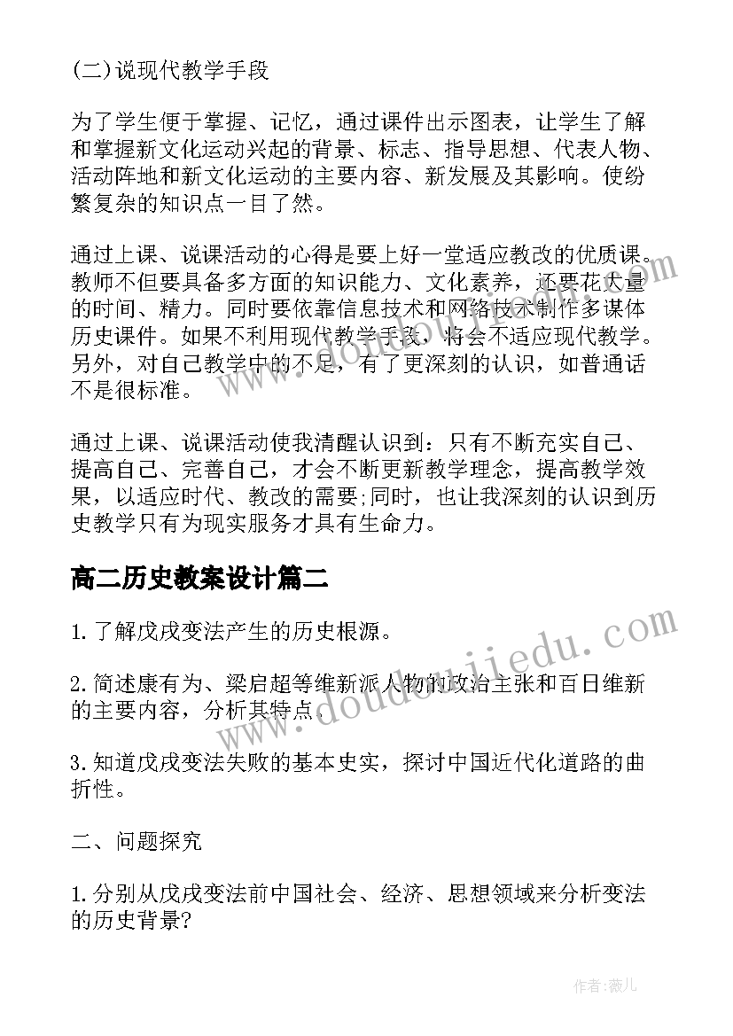 2023年高二历史教案设计(模板5篇)