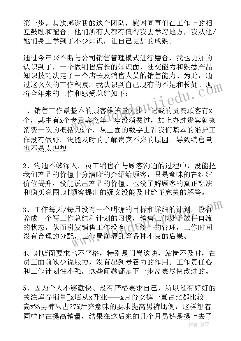 2023年服装店店长月总结与下月工作计划(精选9篇)