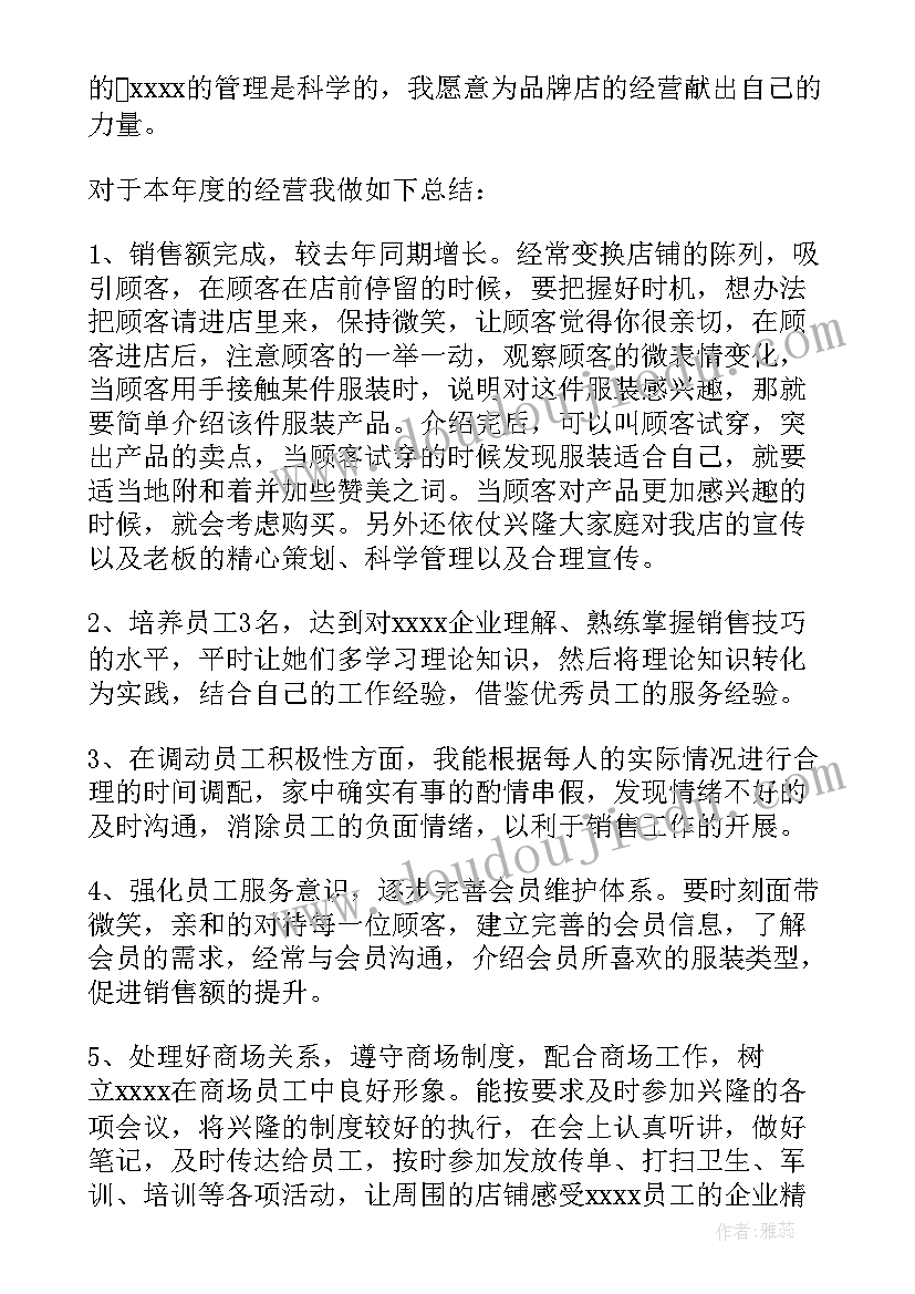 2023年服装店店长月总结与下月工作计划(精选9篇)