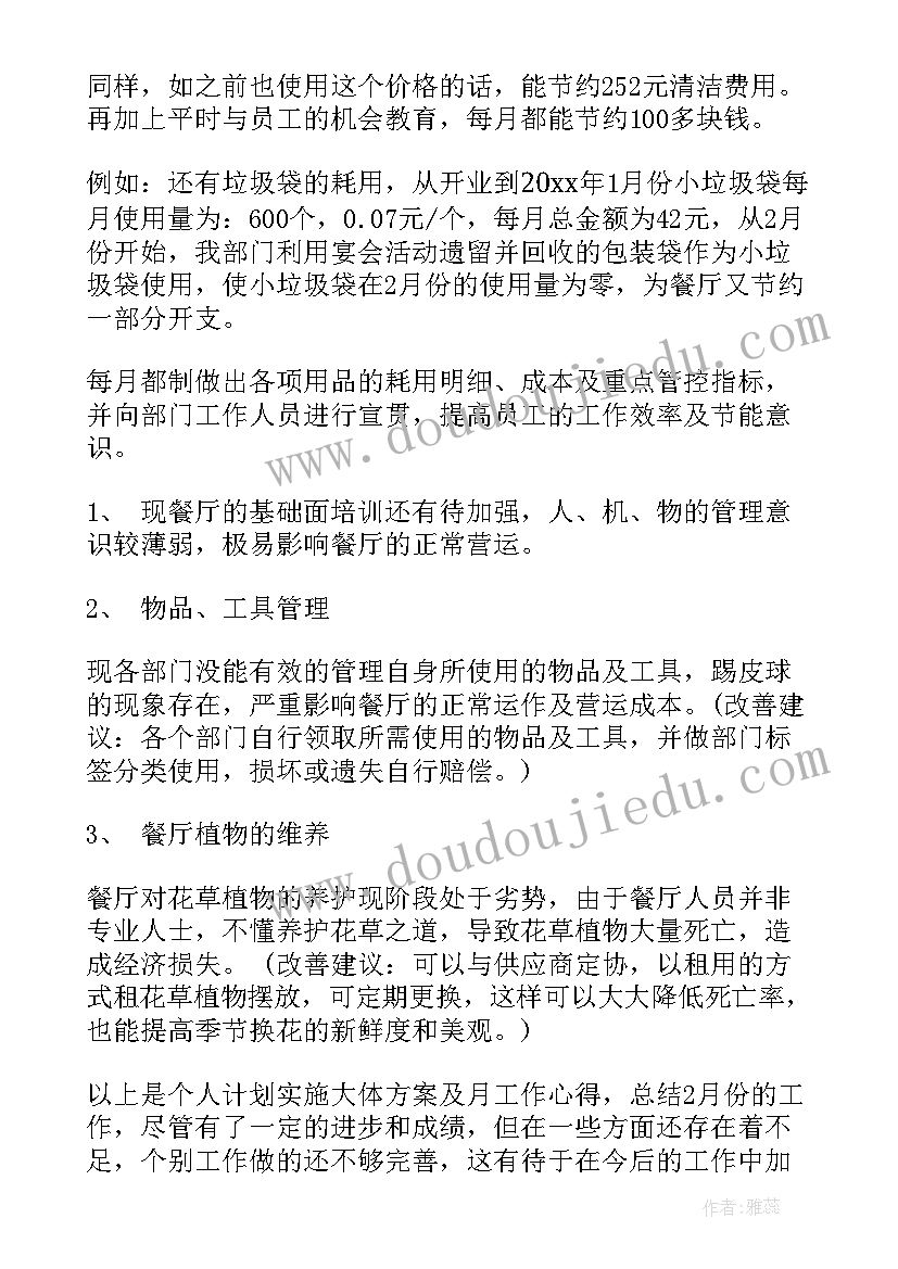 2023年服装店店长月总结与下月工作计划(精选9篇)