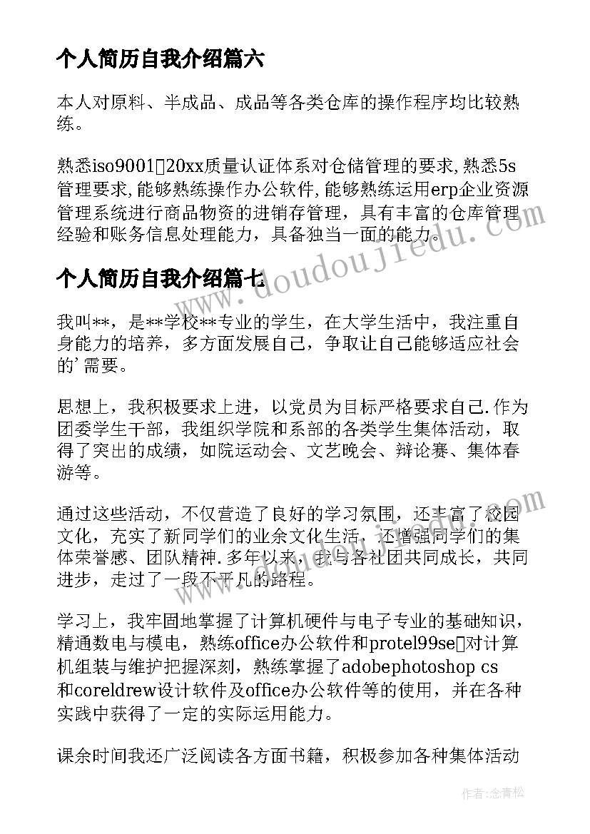 个人简历自我介绍(通用10篇)