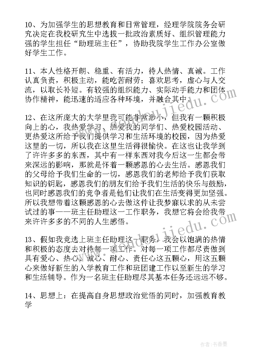 最新班主任的自我评价(大全5篇)