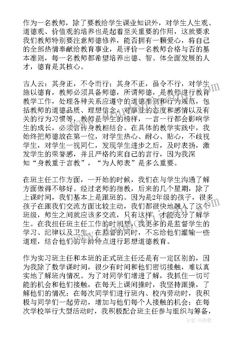 最新班主任的自我评价(大全5篇)