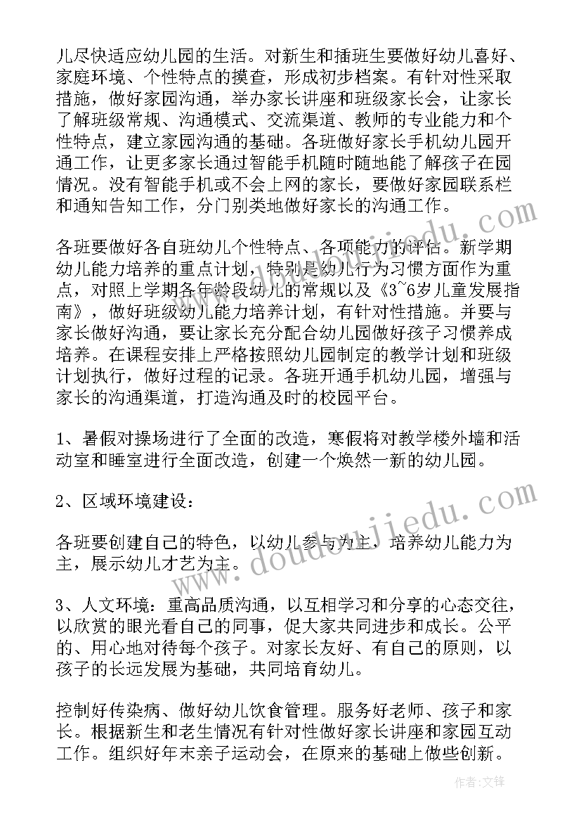 最新幼儿园园务工作计划秋季(精选7篇)