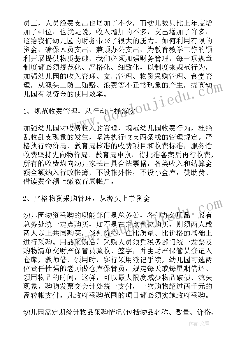 最新幼儿园园务工作计划秋季(精选7篇)