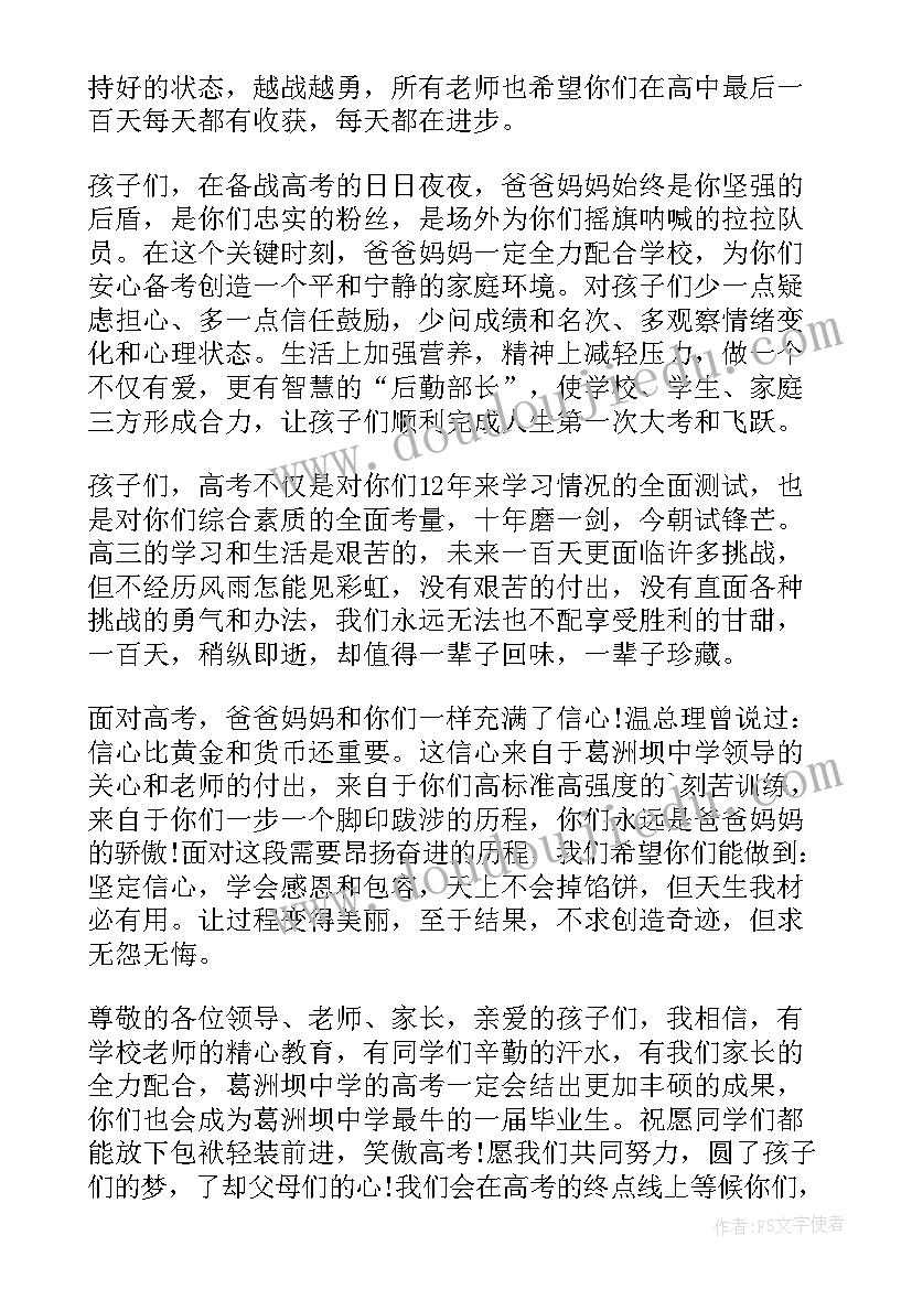 最新高考百日冲刺文案 高考百日冲刺誓师大会发言稿(精选9篇)