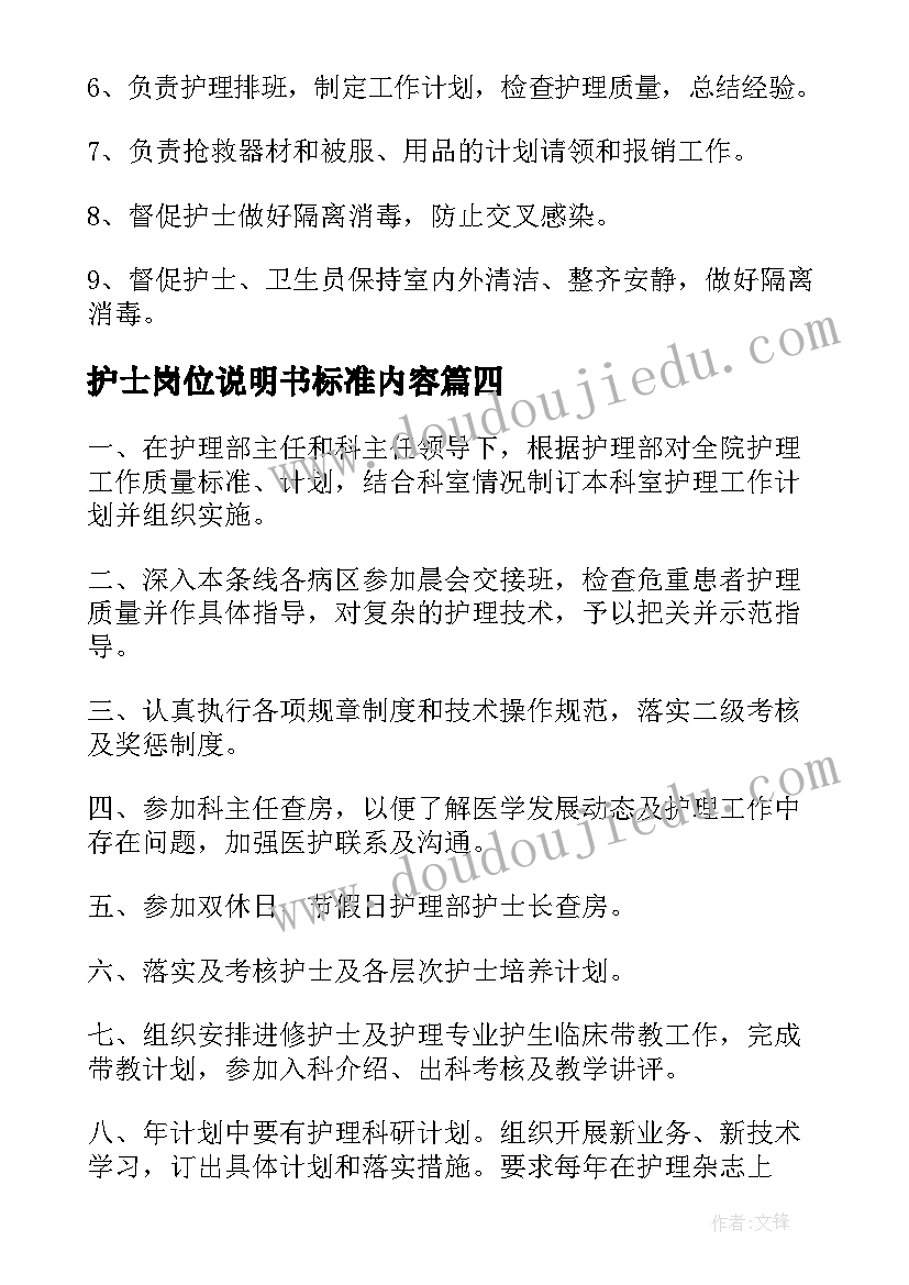 2023年护士岗位说明书标准内容 护士岗位说明书(优秀5篇)