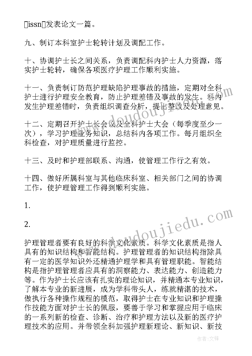 2023年护士岗位说明书标准内容 护士岗位说明书(优秀5篇)