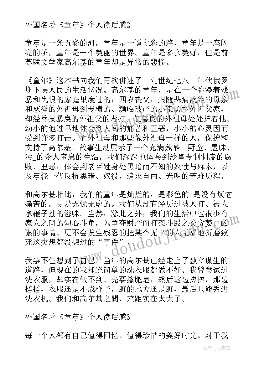 2023年童年外国名著读后感(模板5篇)