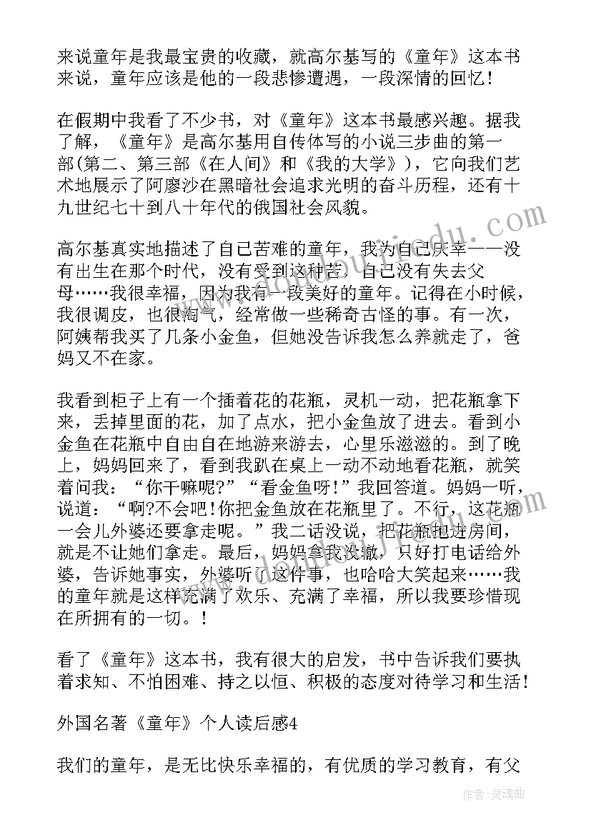 2023年童年外国名著读后感(模板5篇)