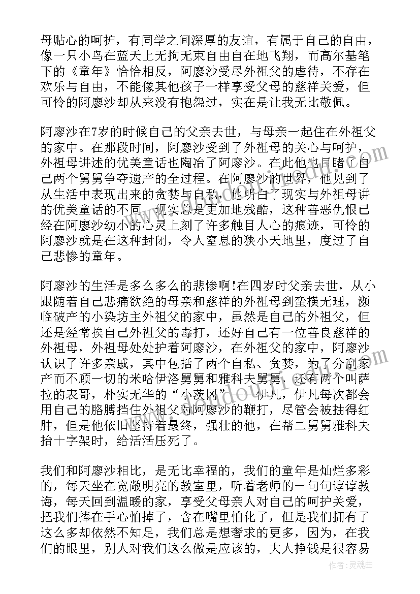 2023年童年外国名著读后感(模板5篇)