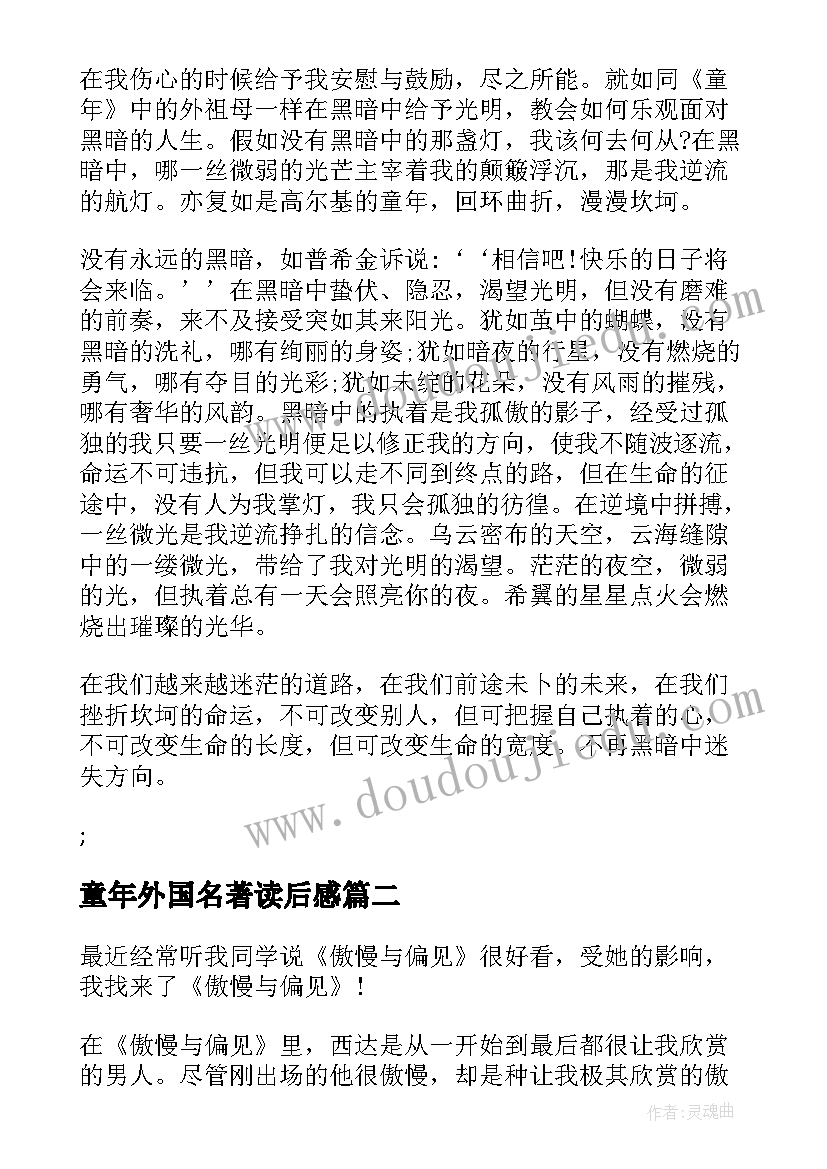 2023年童年外国名著读后感(模板5篇)