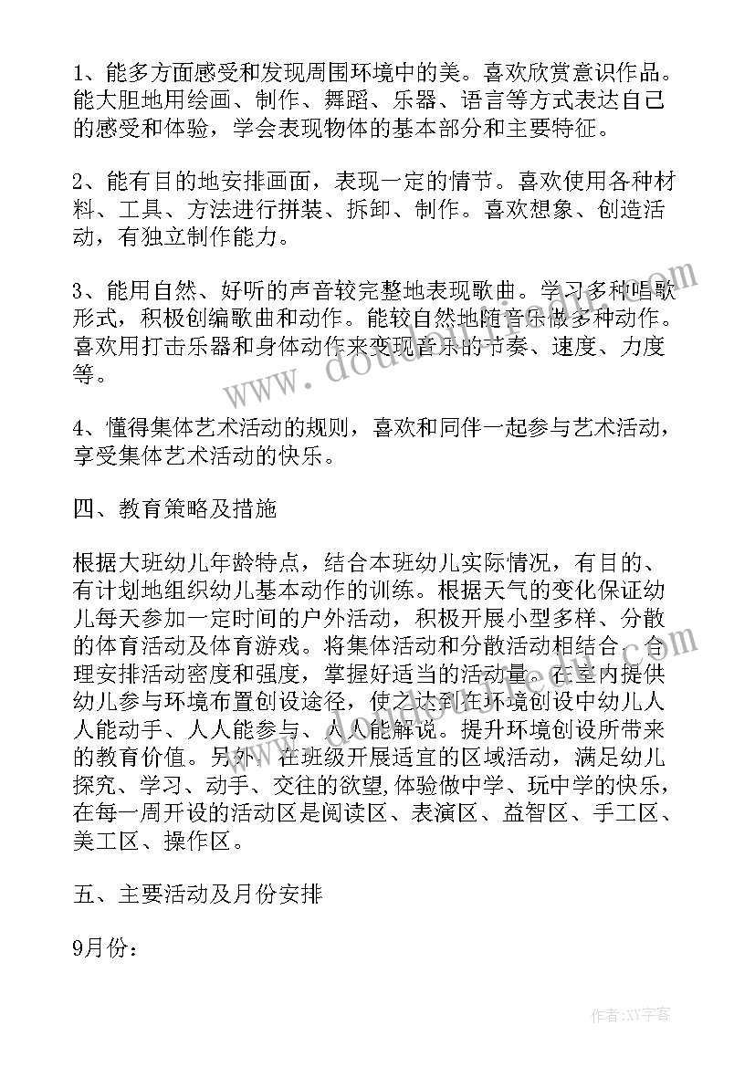 最新大班级学期工作总结 大班第一学期班级总结(优质9篇)