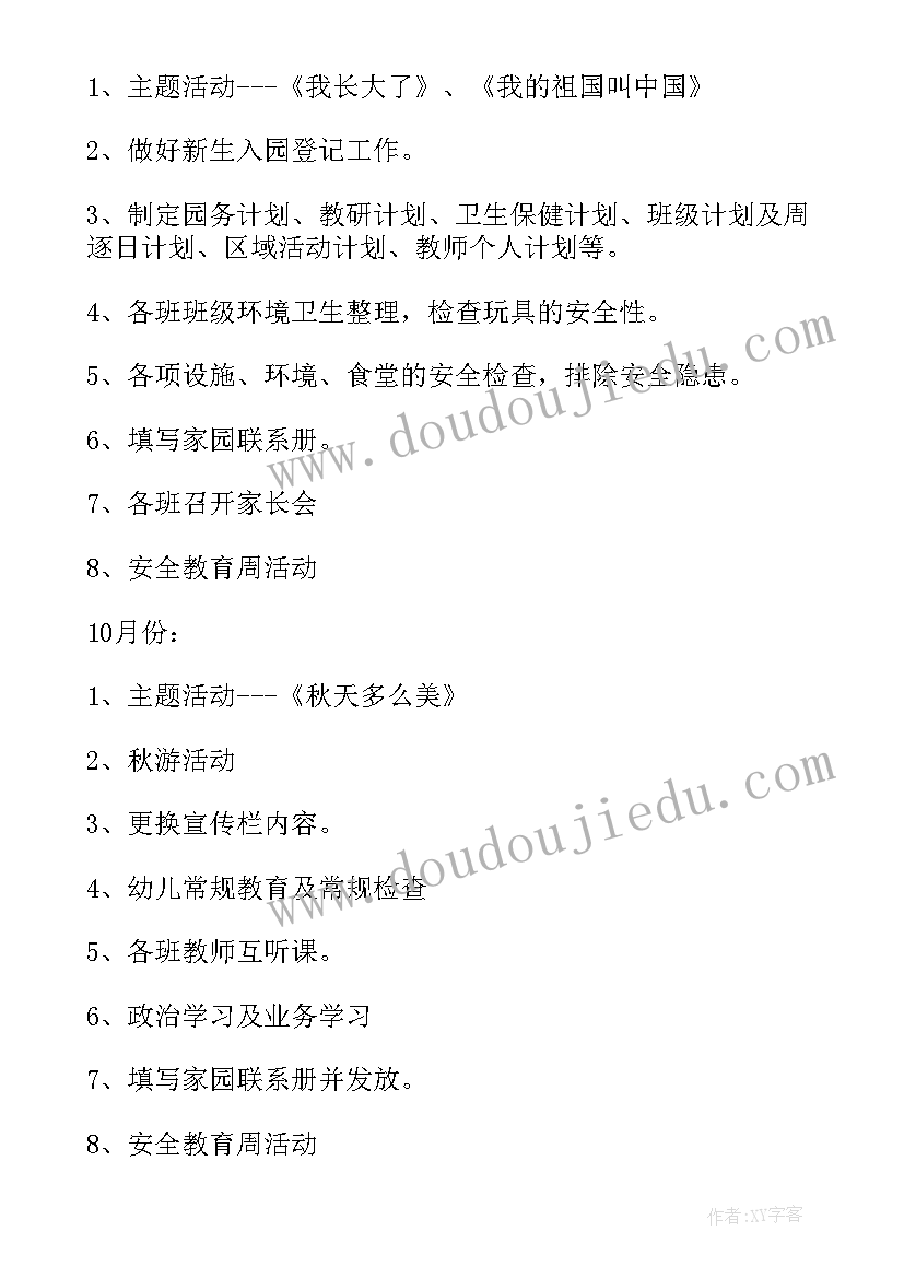 最新大班级学期工作总结 大班第一学期班级总结(优质9篇)