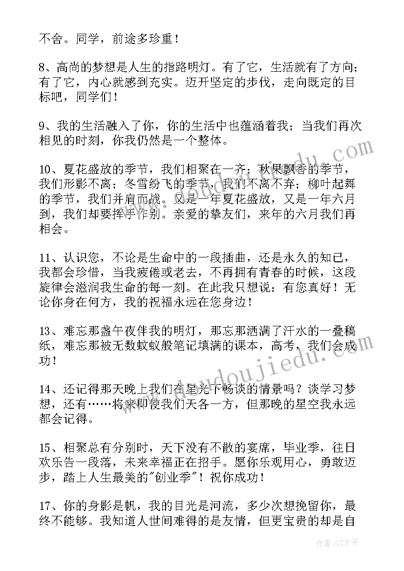 离别赠言文艺气质 经典毕业的话离别赠言(通用7篇)