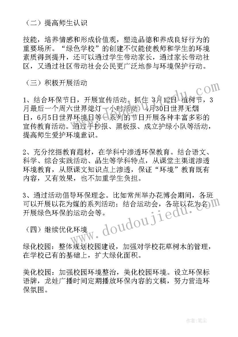 班级消费情况调查报告 绿色班级创建工作计划(通用5篇)