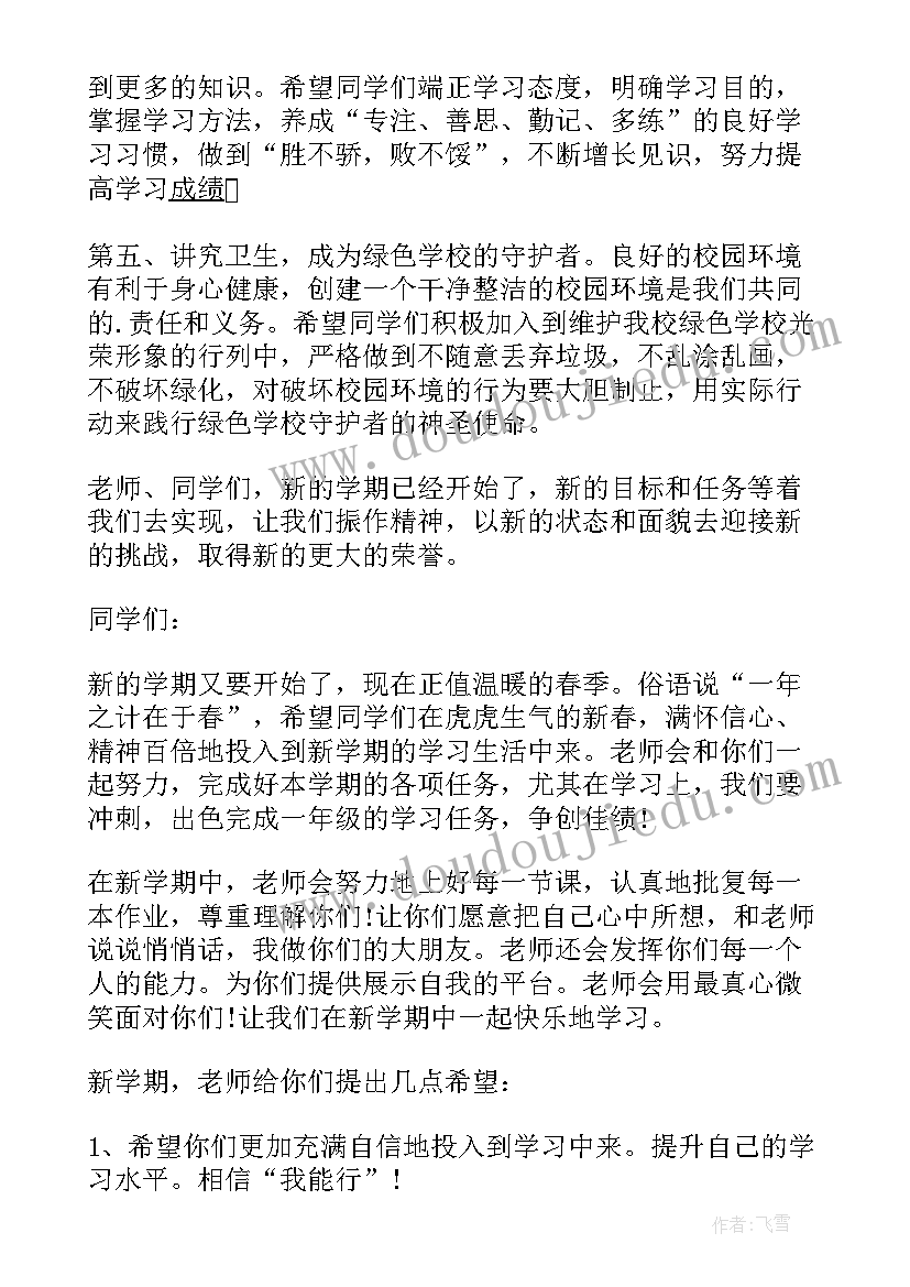 2023年春季开学寄语 小学春季开学寄语(优质9篇)