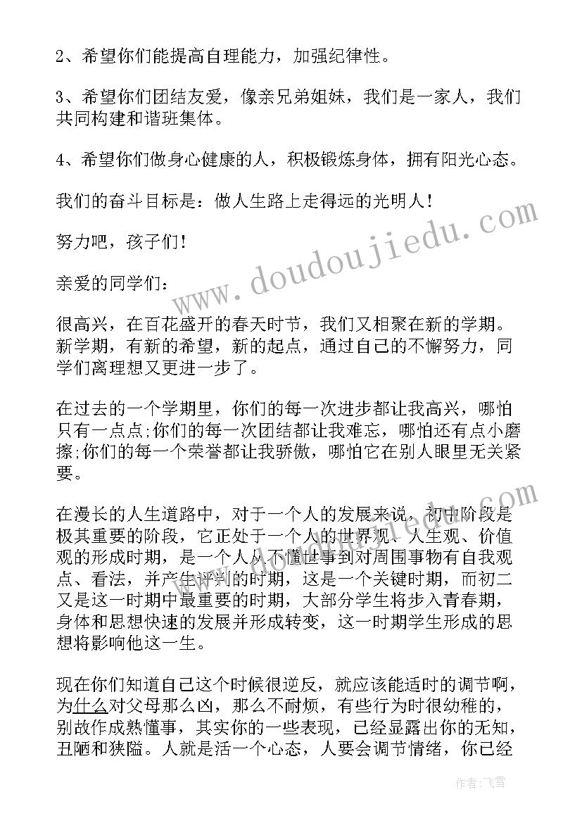 2023年春季开学寄语 小学春季开学寄语(优质9篇)