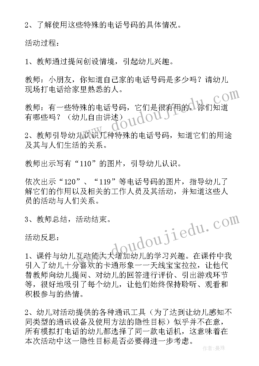 最新幼儿园大班防灾减灾安全教育教案反思(实用5篇)