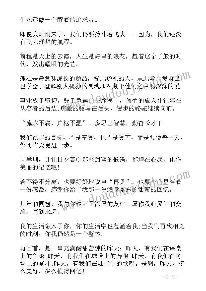 最新毕业留言寄语小学(大全10篇)