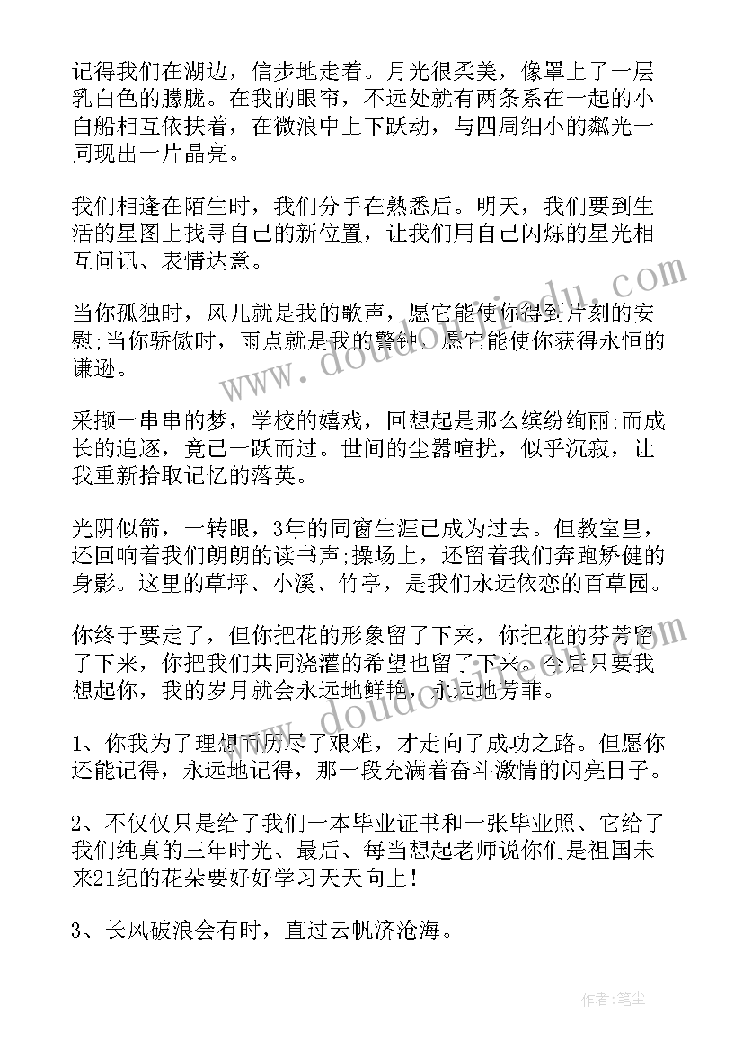 最新毕业留言寄语小学(大全10篇)