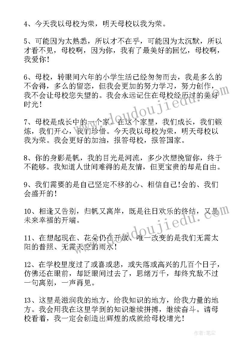 最新毕业留言寄语小学(大全10篇)