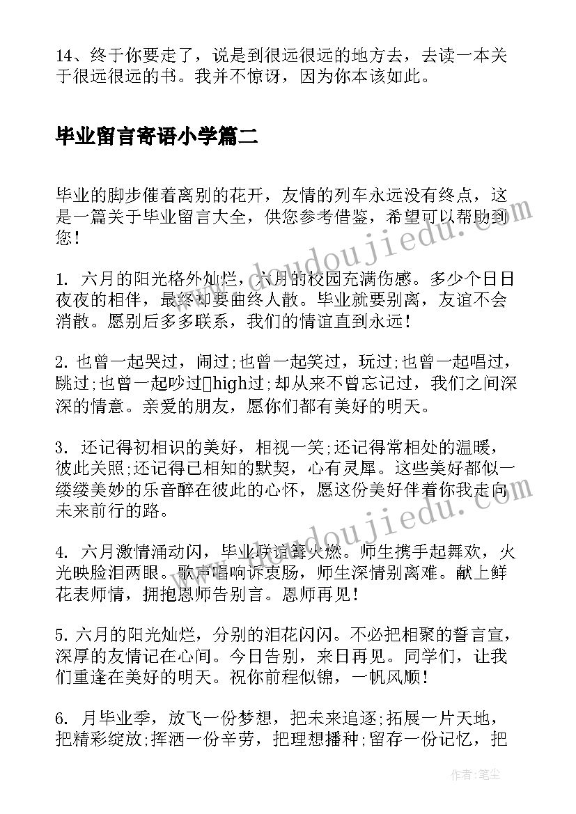 最新毕业留言寄语小学(大全10篇)