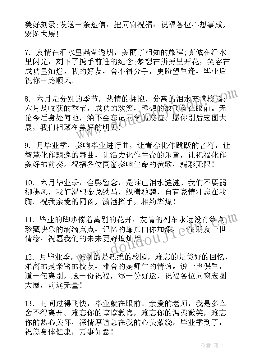 最新毕业留言寄语小学(大全10篇)