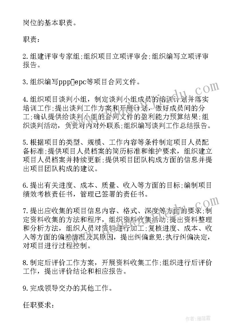 项目管理工程师工作职责(大全5篇)