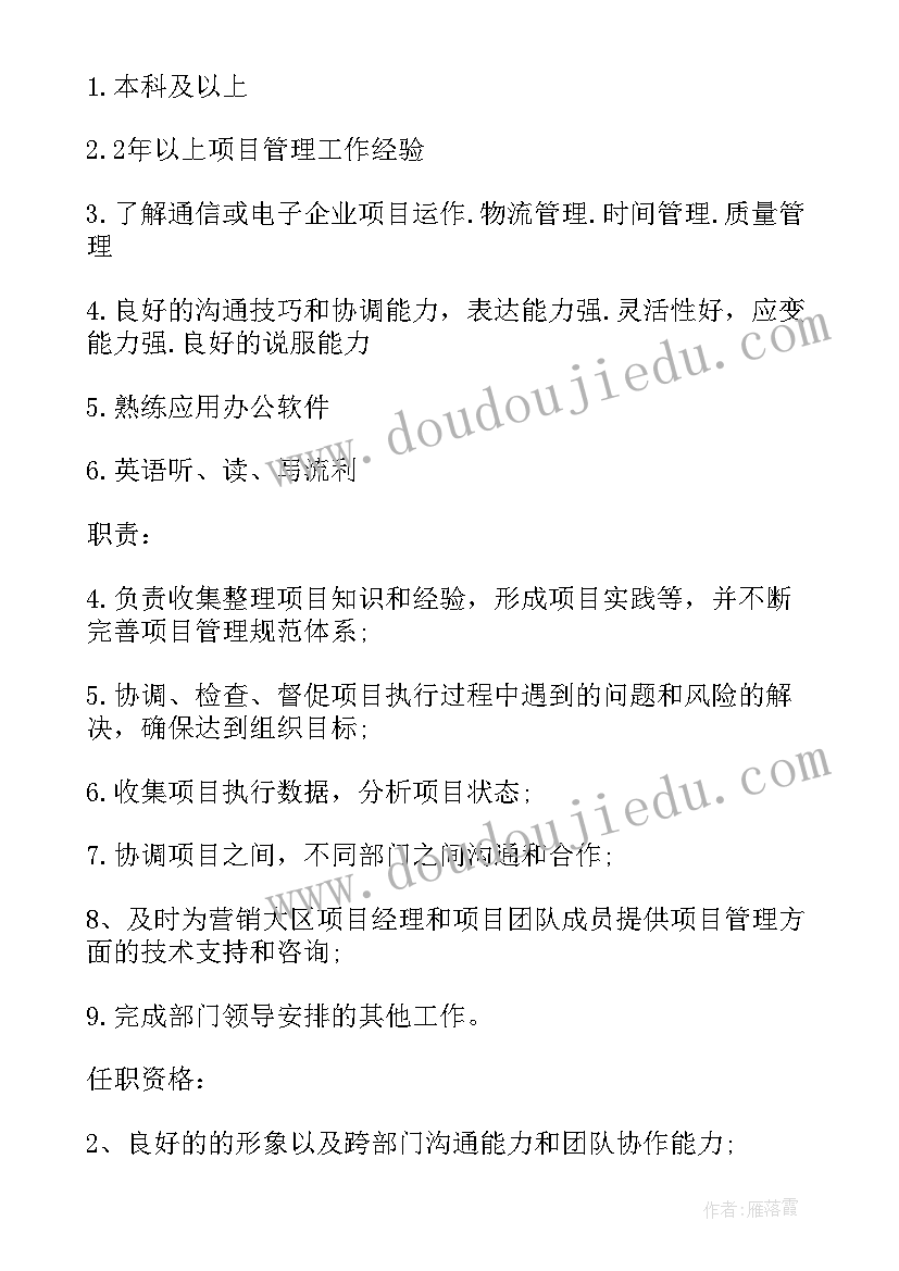 项目管理工程师工作职责(大全5篇)