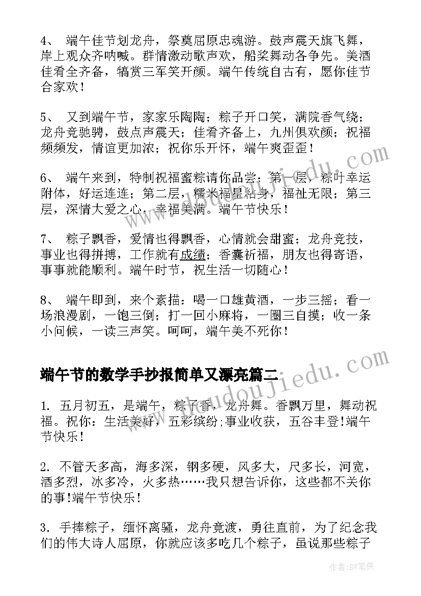 最新端午节的数学手抄报简单又漂亮(大全5篇)