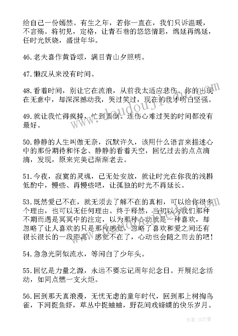 2023年时间的感悟一段话(优质5篇)