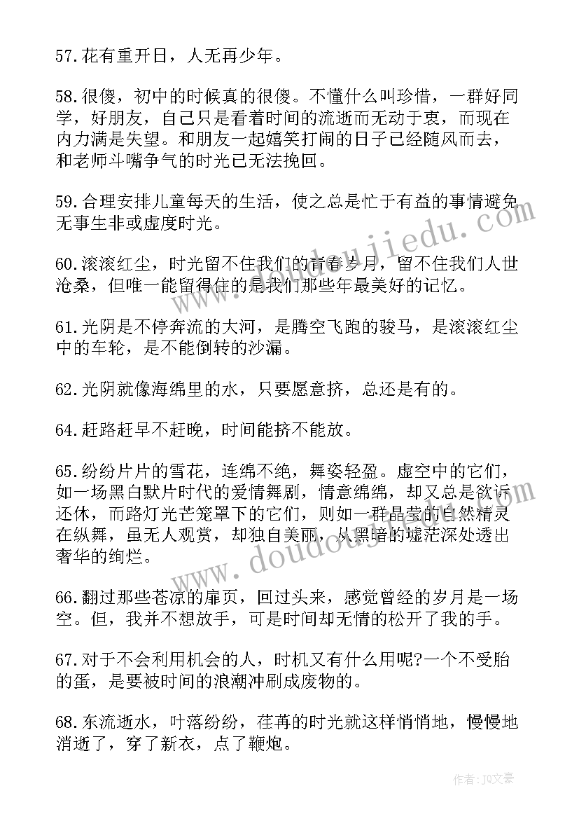 2023年时间的感悟一段话(优质5篇)