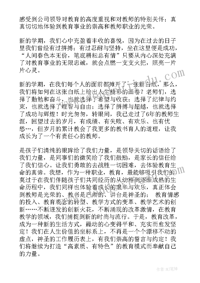 2023年幼儿园教师获奖感言(模板5篇)