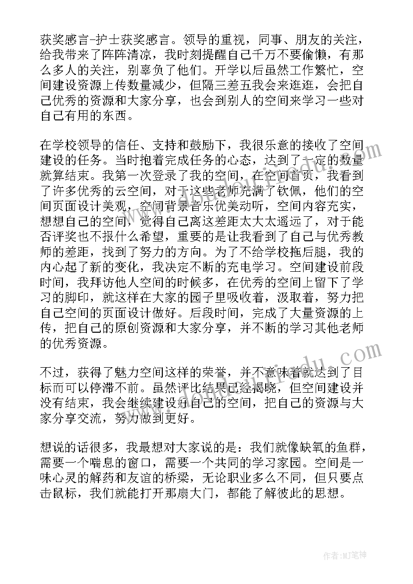 2023年幼儿园教师获奖感言(模板5篇)