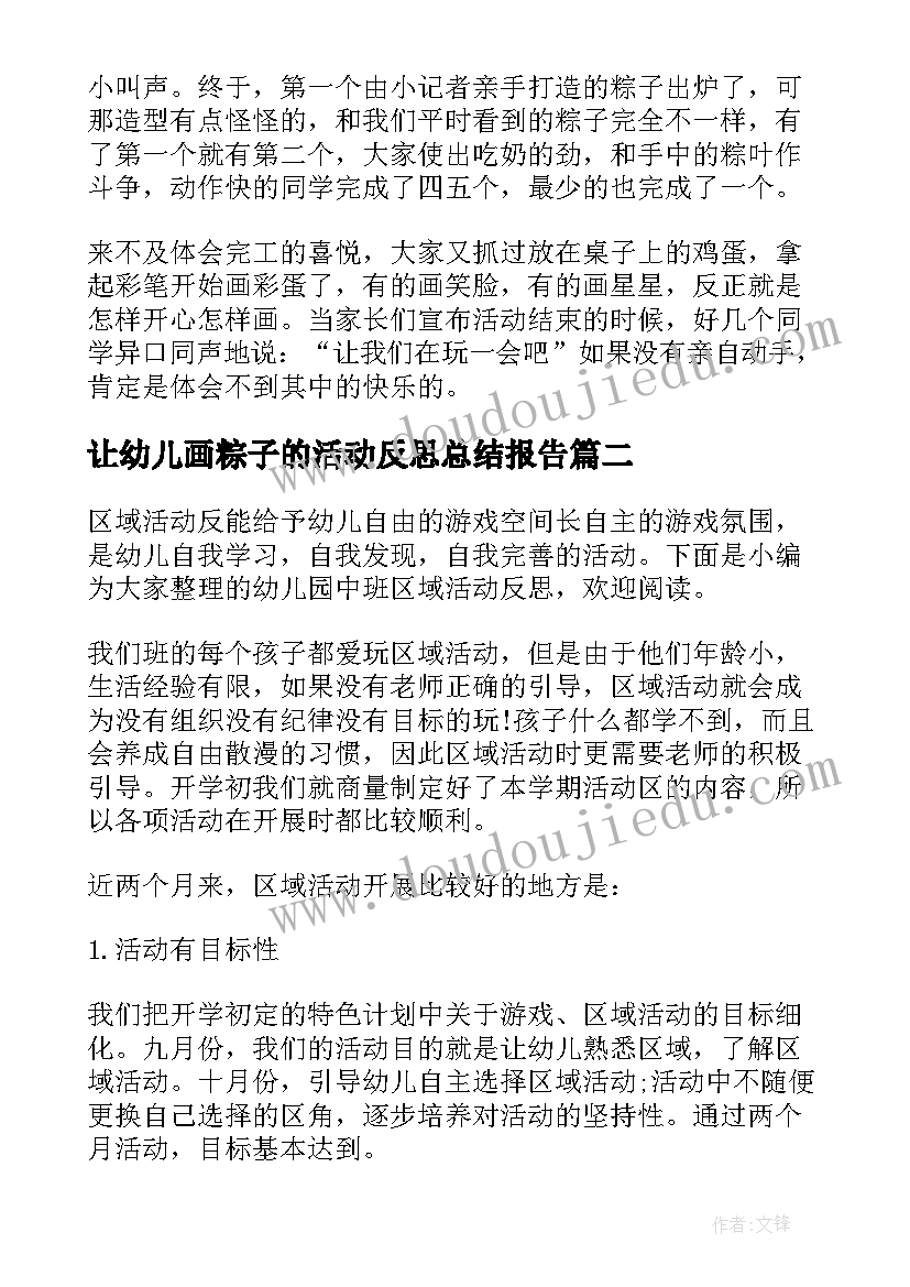 让幼儿画粽子的活动反思总结报告 幼儿园端午节活动包粽子总结(大全7篇)