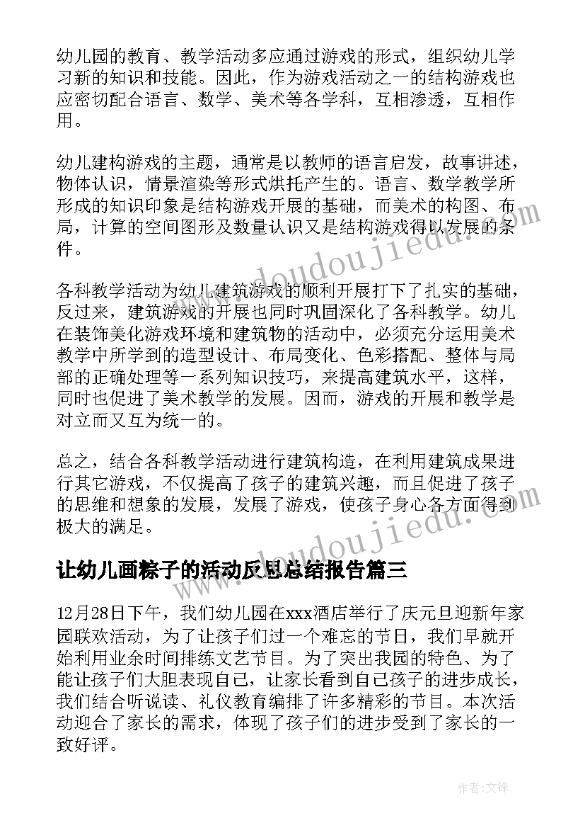 让幼儿画粽子的活动反思总结报告 幼儿园端午节活动包粽子总结(大全7篇)