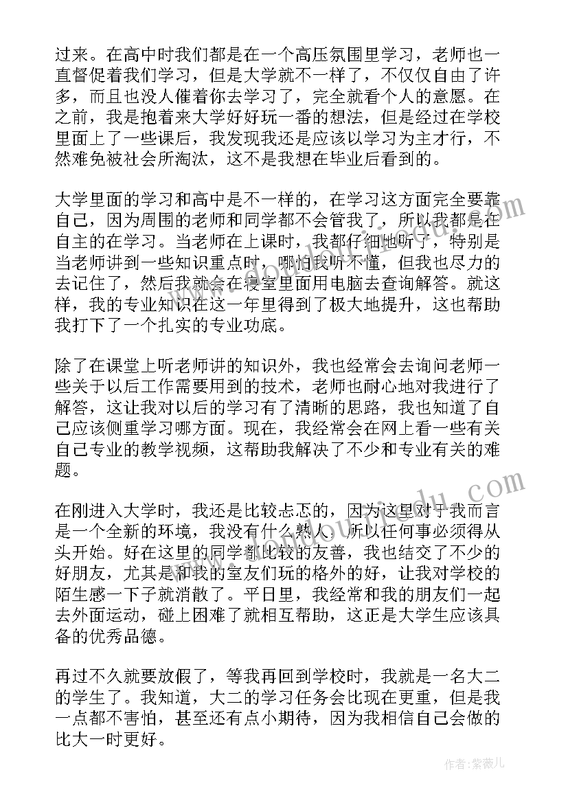 学前教育大一自我总结 大一新生第一学期自我鉴定结论(模板5篇)