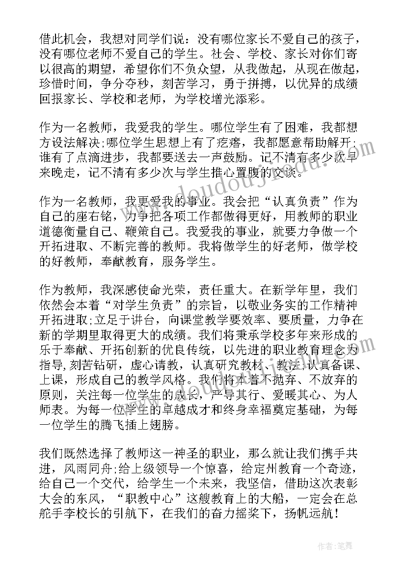 最新中学教师节获奖感言 中学教师获奖感言(优质5篇)