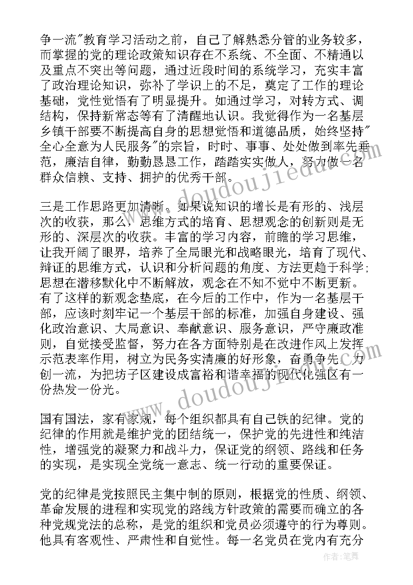 党的组织制度心得体会(通用5篇)