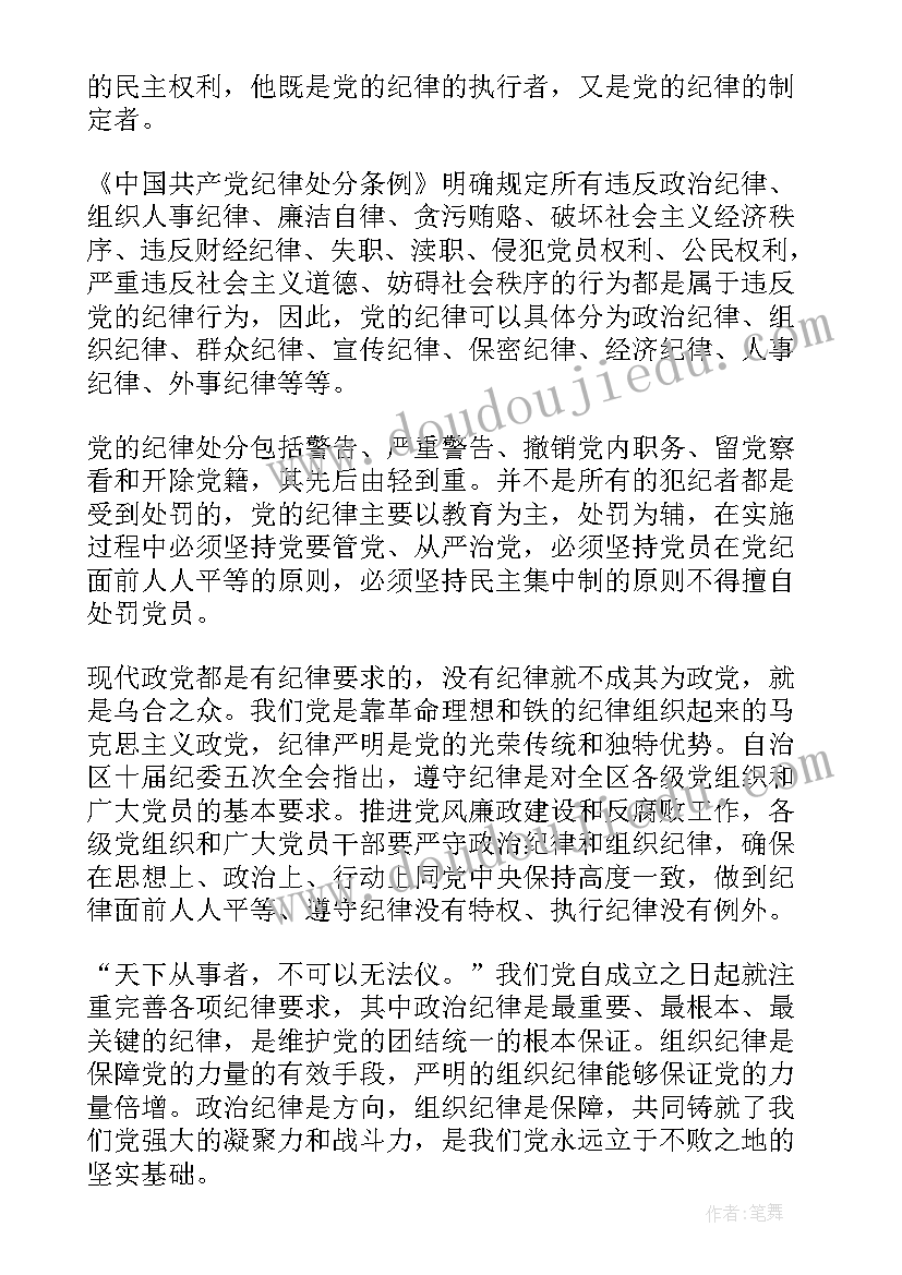 党的组织制度心得体会(通用5篇)