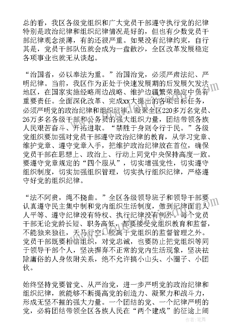 党的组织制度心得体会(通用5篇)