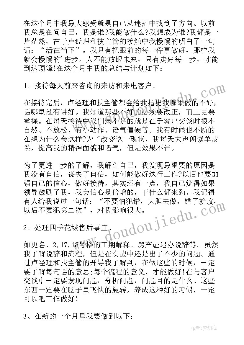 最新售楼工作总结(通用5篇)