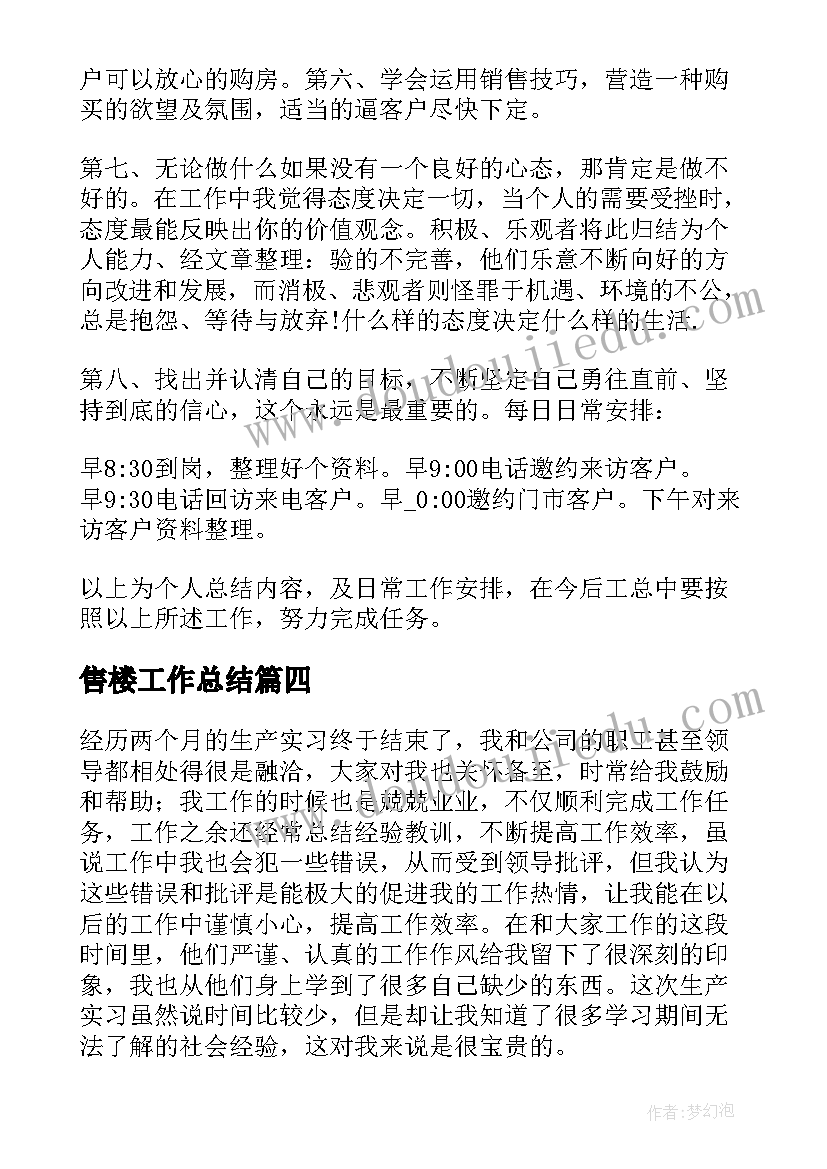 最新售楼工作总结(通用5篇)