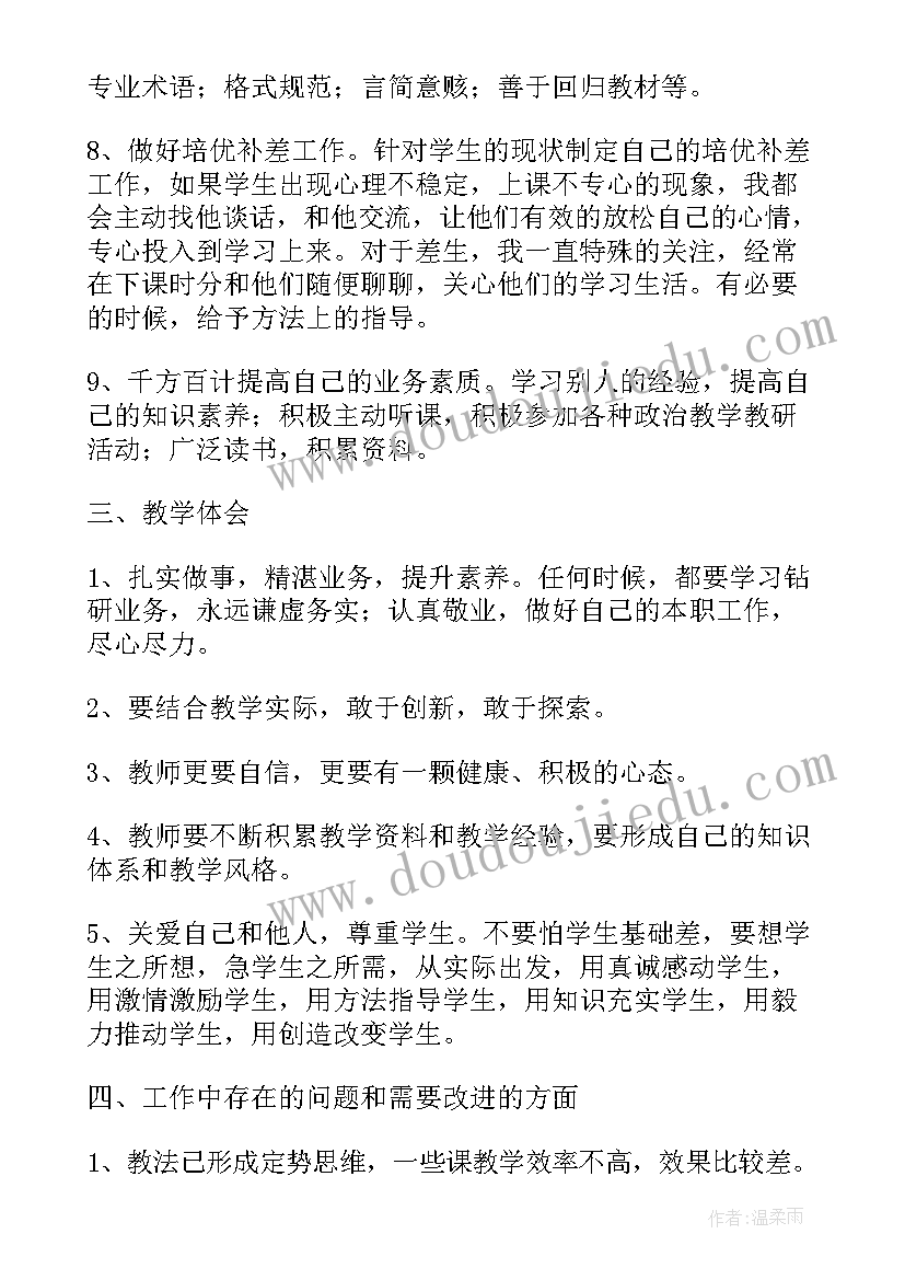 2023年三上语文教学工作总结第一学期(汇总5篇)