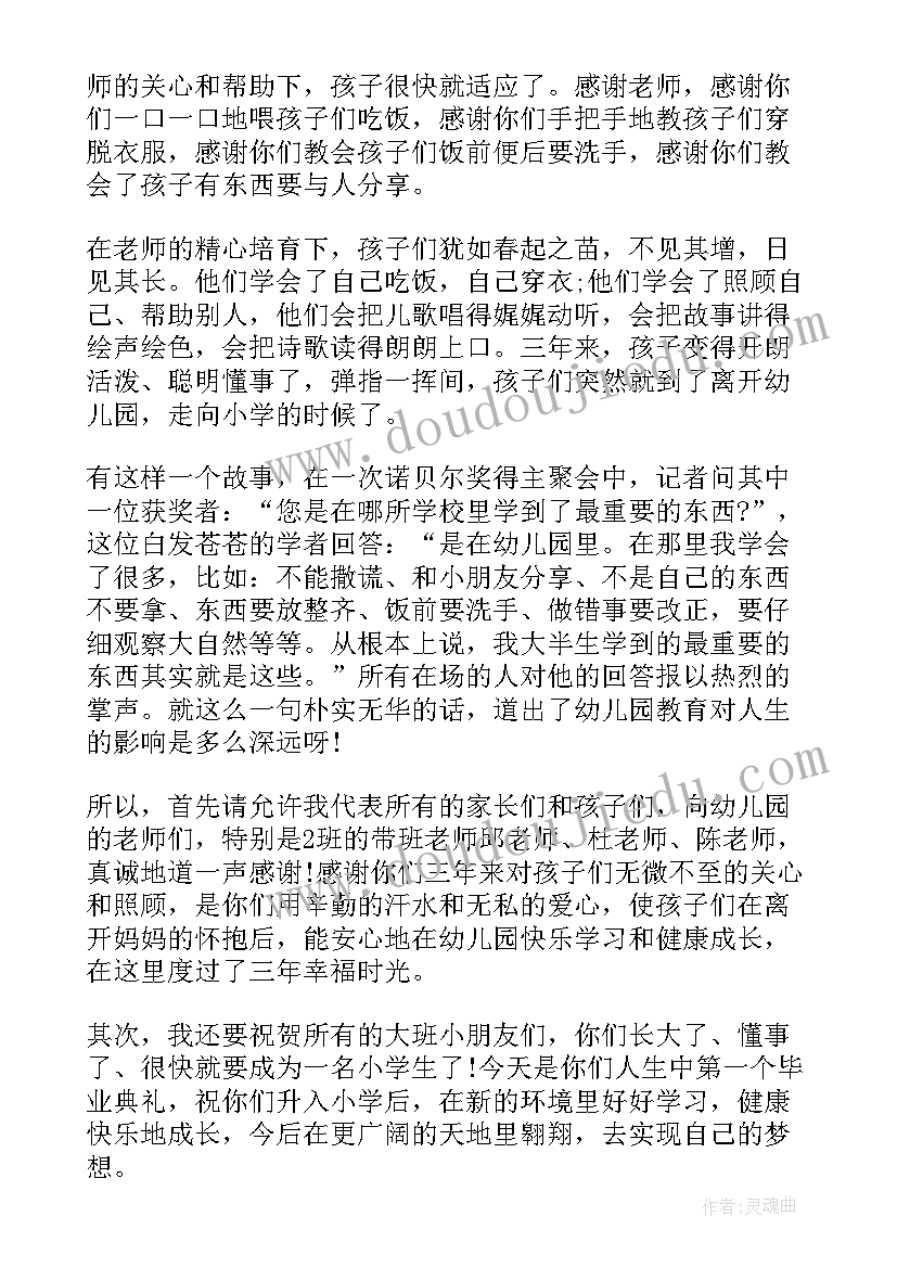 家长在幼儿园升旗仪式上的讲话内容(通用5篇)