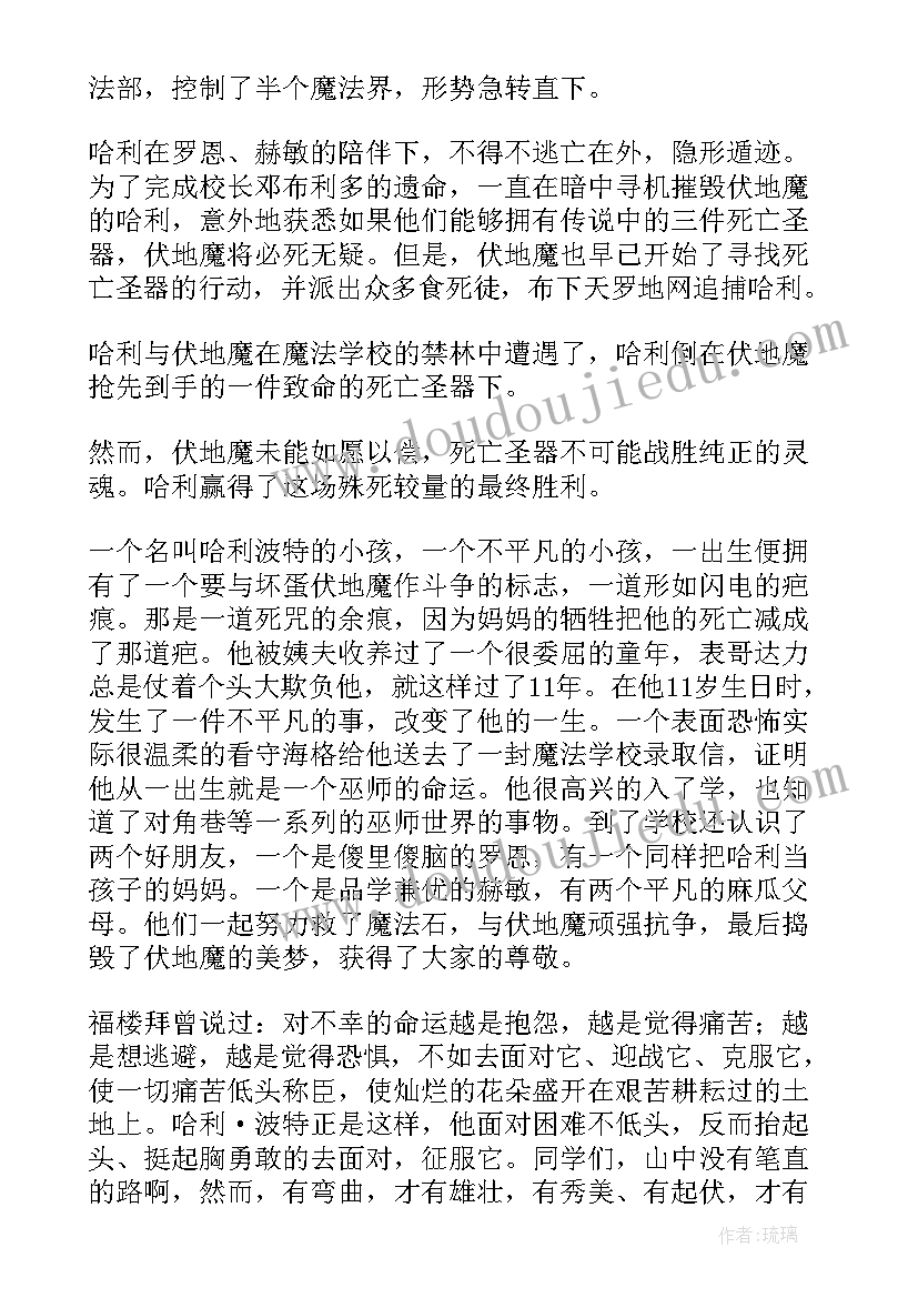 2023年一本书哈利波特与死亡圣器 哈利波特与死亡圣器读后感(优秀5篇)