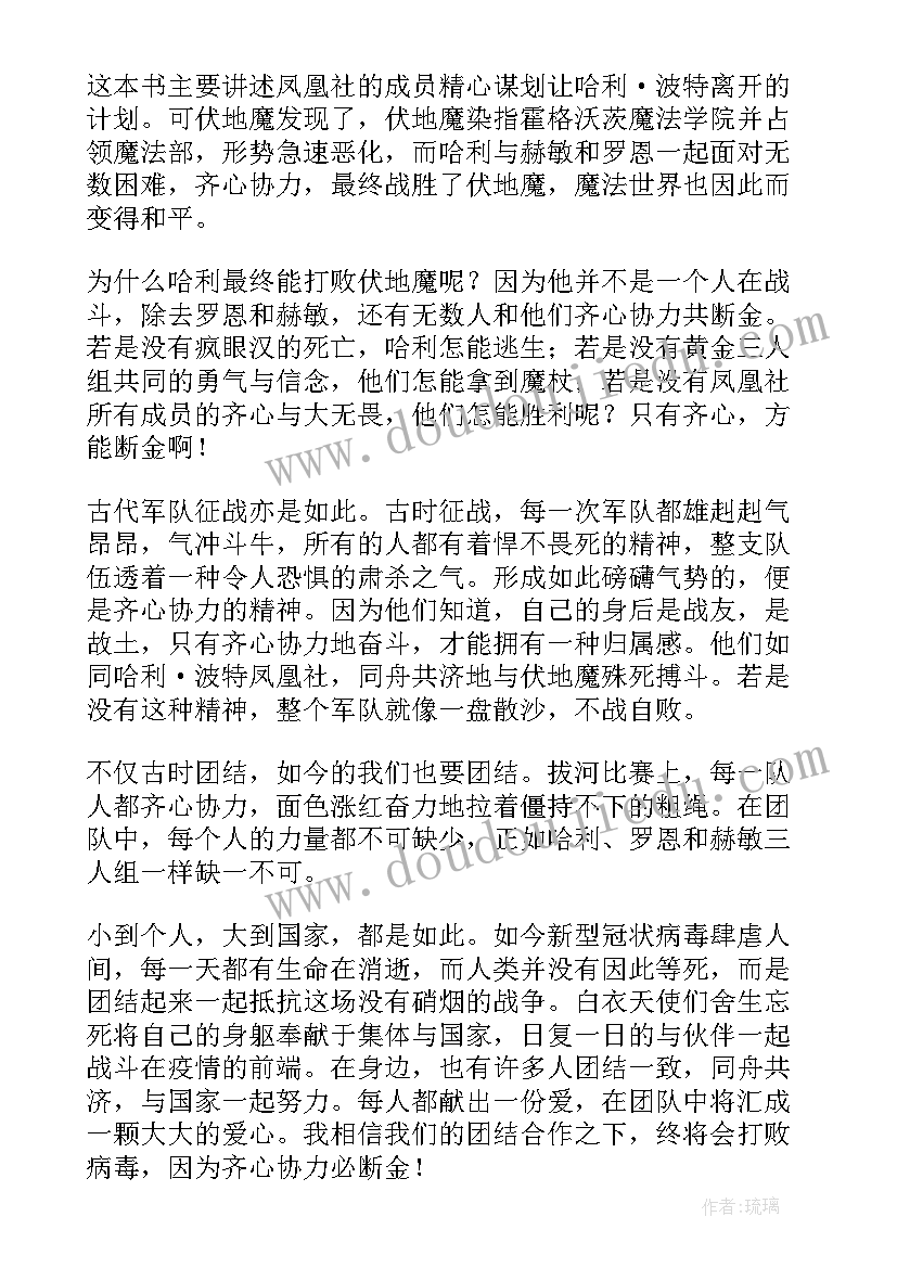 2023年一本书哈利波特与死亡圣器 哈利波特与死亡圣器读后感(优秀5篇)