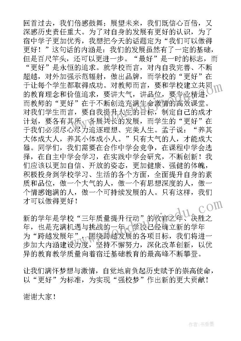 最新小学升旗仪式上周工作总结 升旗仪式领导讲话稿(优质9篇)