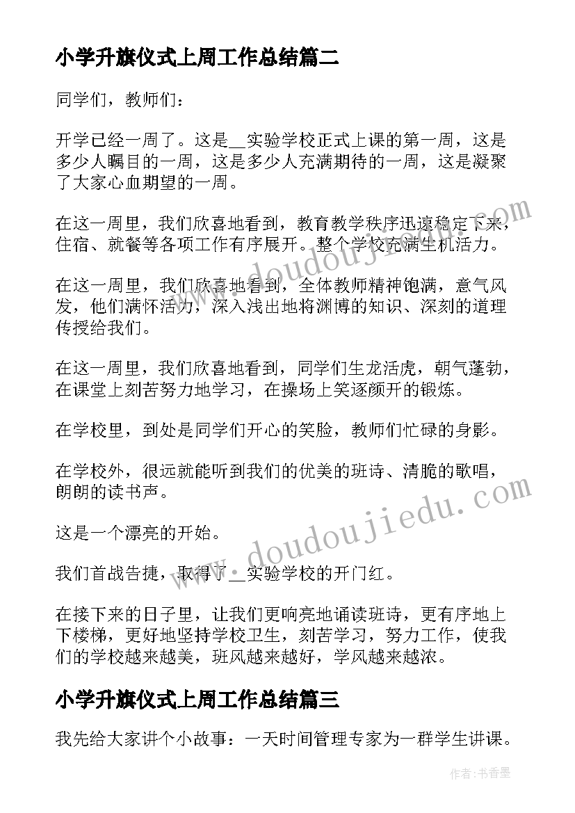 最新小学升旗仪式上周工作总结 升旗仪式领导讲话稿(优质9篇)